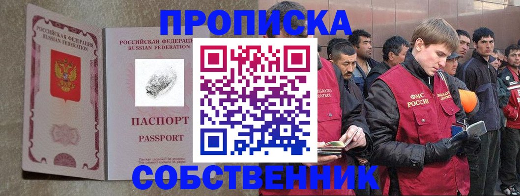 временная регистрация собственник в Ликино-Дулёво